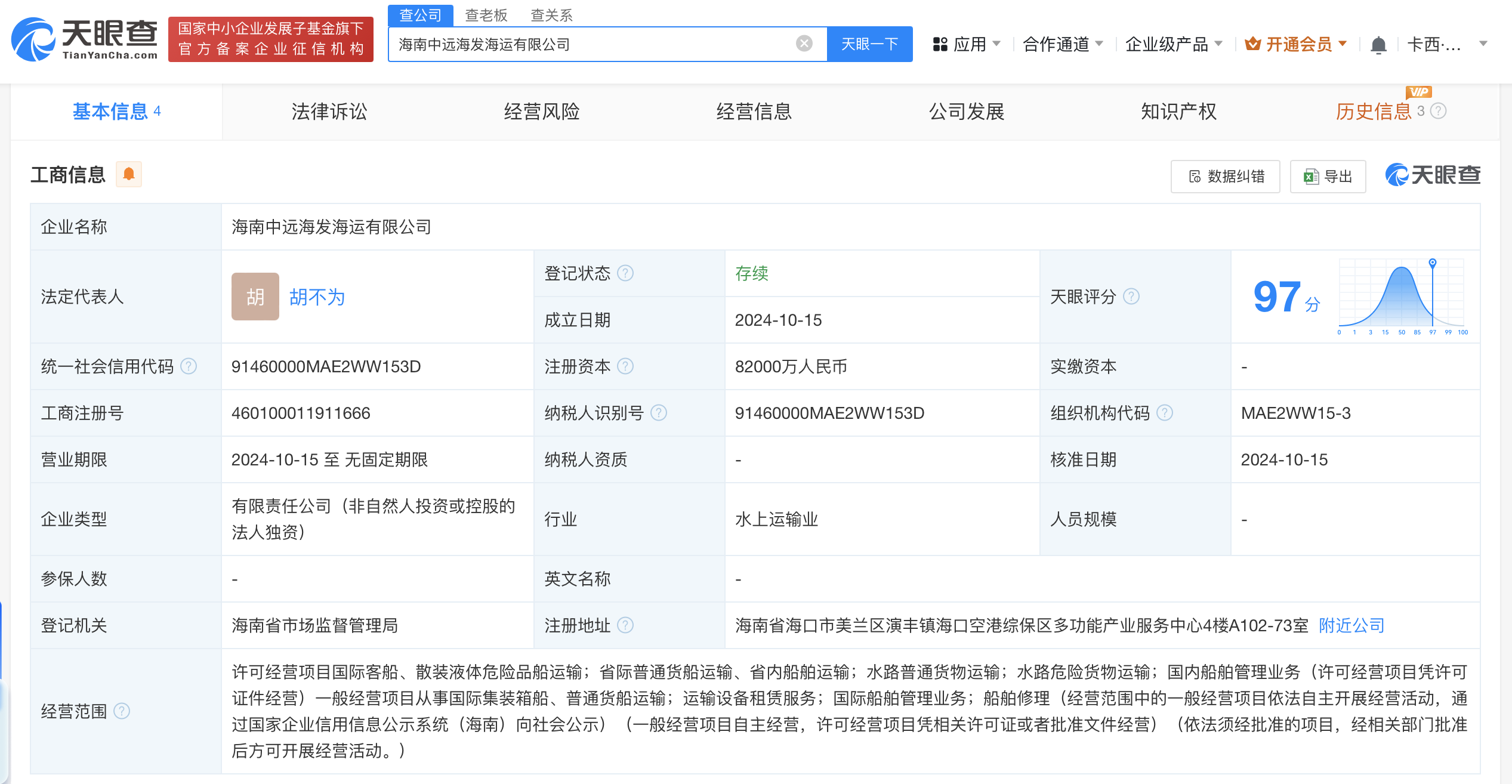 中远海发在海南成立海运公司 注册资本8.2亿 (https://www.qianyan.tech/) 互联网 第2张