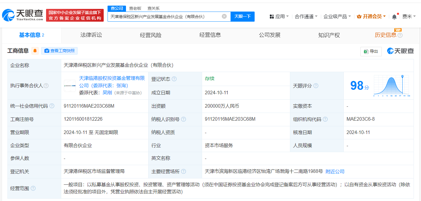 天津港保税区新兴产业发展基金登记成立 出资额20亿 (https://www.qianyan.tech/) 互联网 第1张