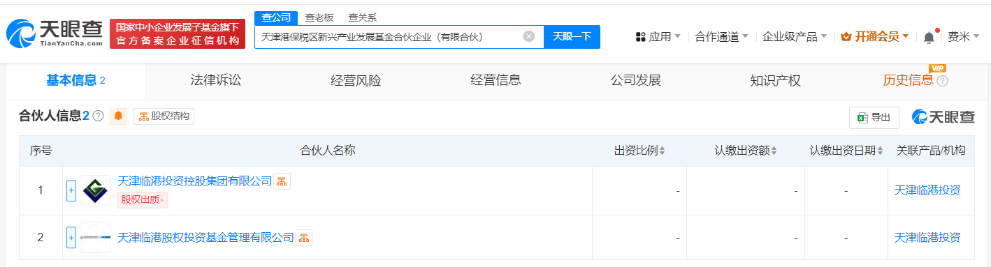 天津港保税区新兴产业发展基金登记成立 出资额20亿 (https://www.qianyan.tech/) 互联网 第2张