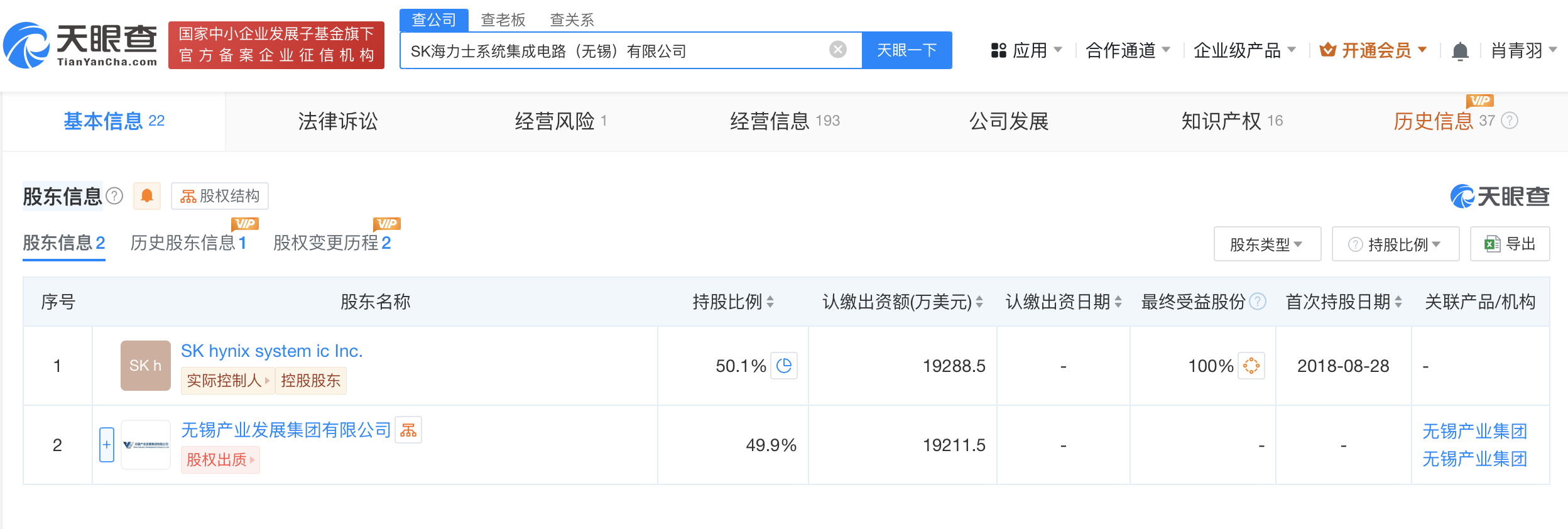 无锡产业集团入股SK海力士无锡公司 SK海力士无锡公司增资至3.85亿美元 (https://www.qianyan.tech/) 互联网 第3张