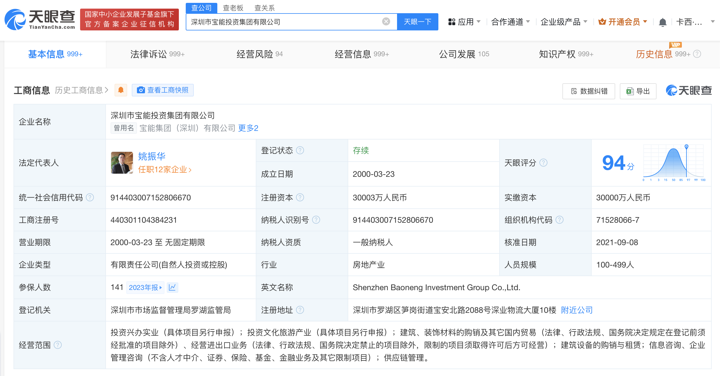 宝能及钜盛华等被恢复执行3.4亿 (https://www.qianyan.tech/) 互联网 第1张