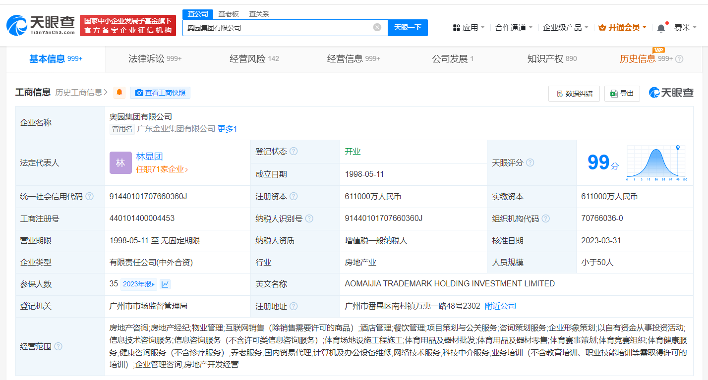 奥园集团等被强制执行5.4亿 (https://www.qianyan.tech/) 互联网 第2张