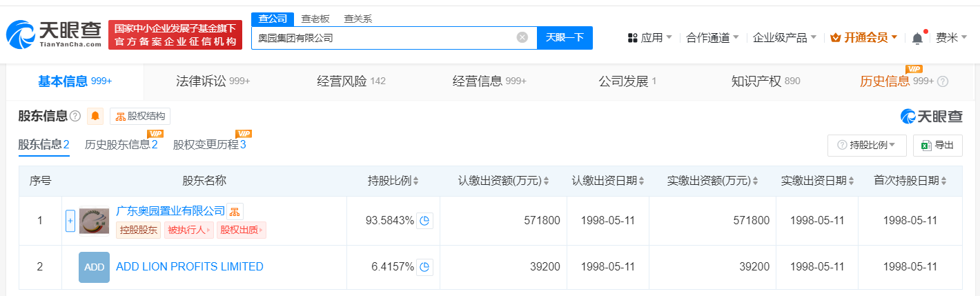 奥园集团等被强制执行5.4亿 (https://www.qianyan.tech/) 互联网 第3张