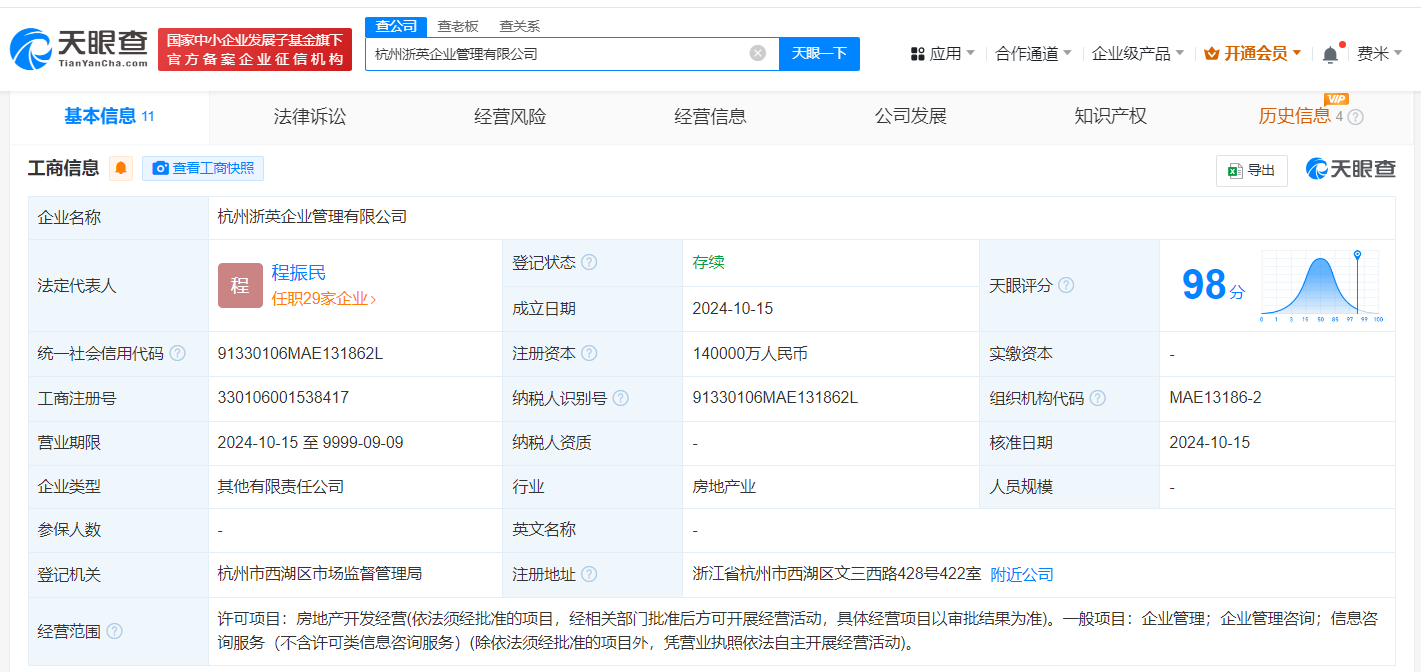 绿城中国等在杭州成立企业管理公司 注册资本14亿 (https://www.qianyan.tech/) 互联网 第1张