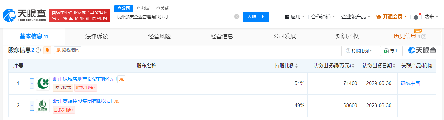 绿城中国等在杭州成立企业管理公司 注册资本14亿 (https://www.qianyan.tech/) 互联网 第2张
