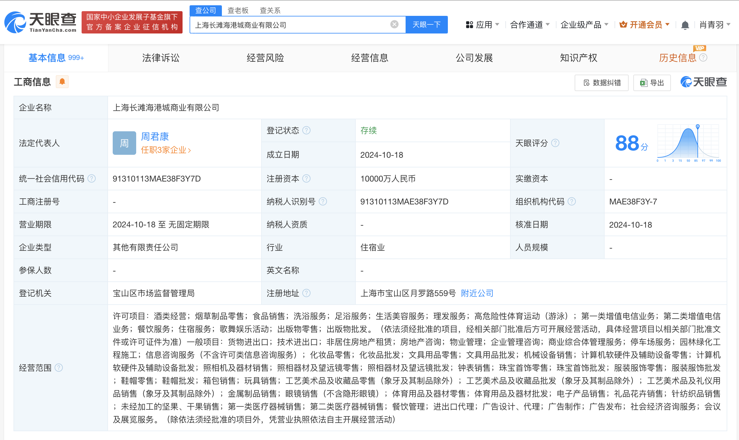 上港集团中免集团成立商业公司 注册资本1亿 (https://www.qianyan.tech/) 互联网 第2张