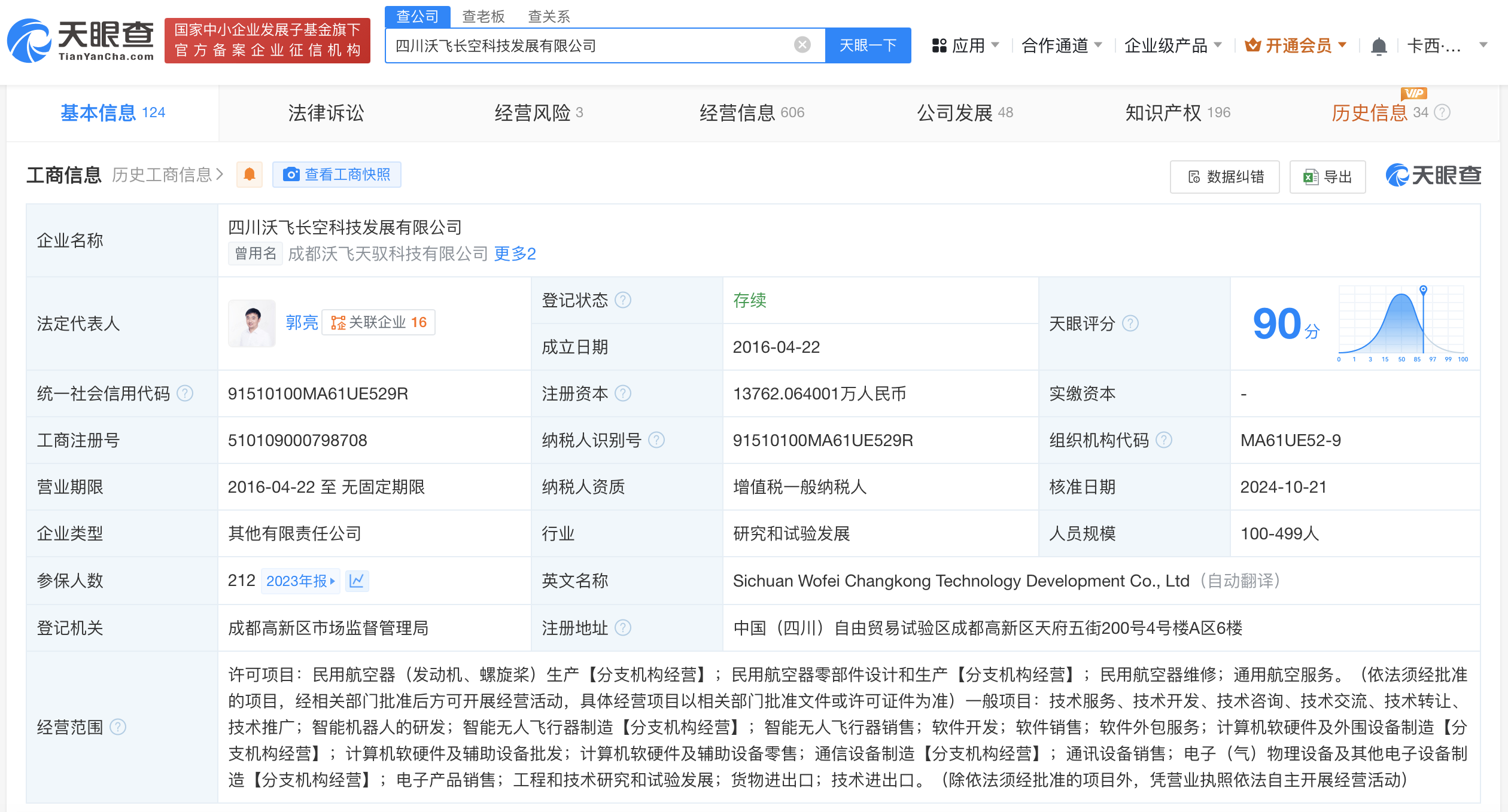 沃飞长空增资至1.38亿 (https://www.qianyan.tech/) 互联网 第2张