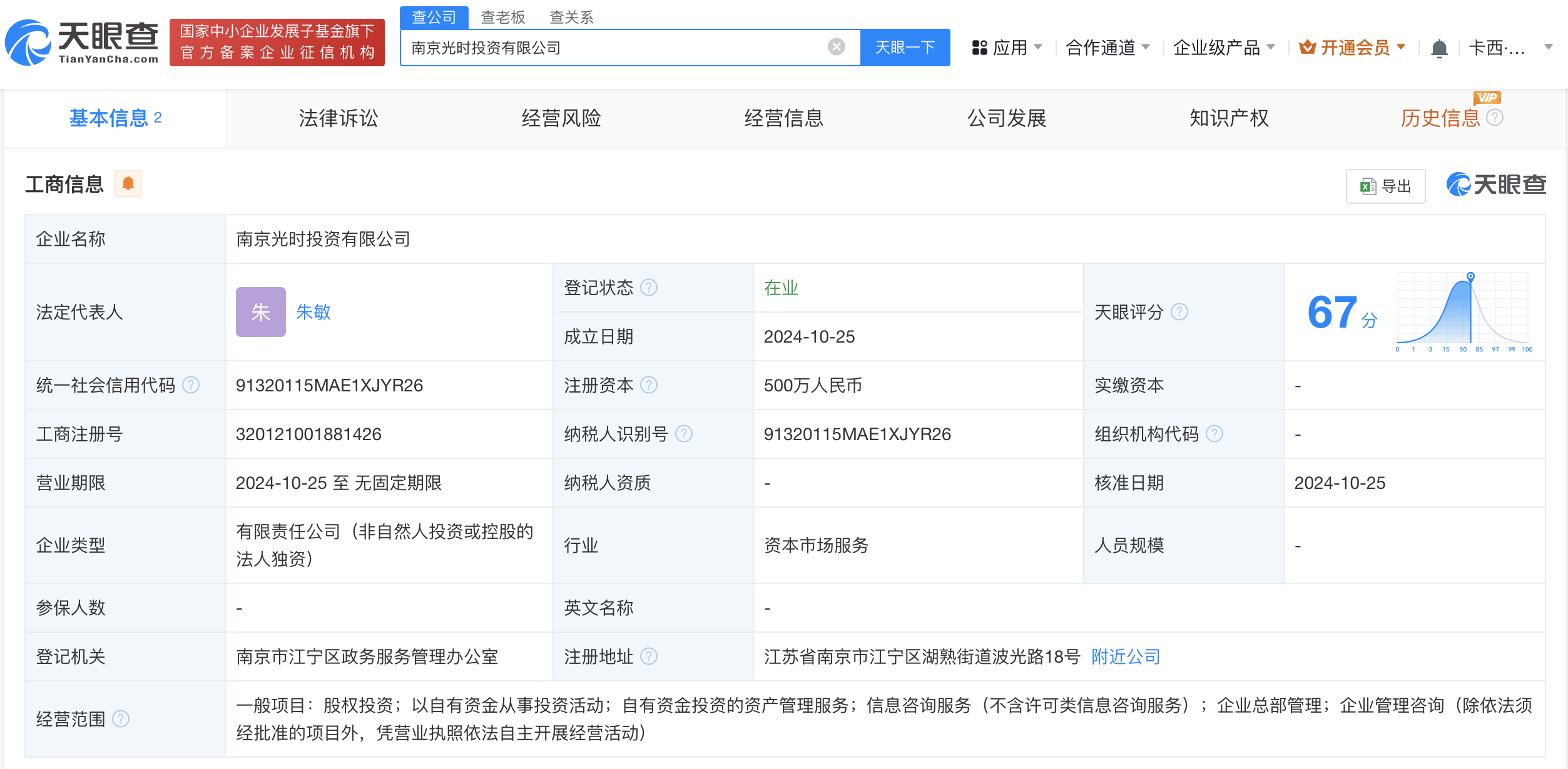 波长光电在南京成立投资公司 (https://www.qianyan.tech/) 互联网 第1张