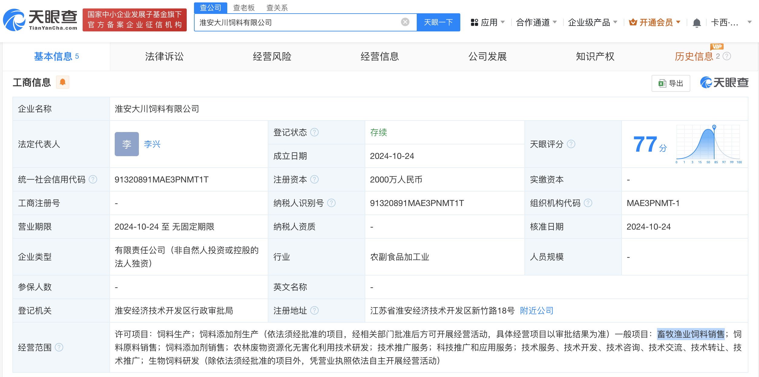 海大集团在淮安成立饲料公司 注册资本2000万 (https://www.qianyan.tech/) 互联网 第1张