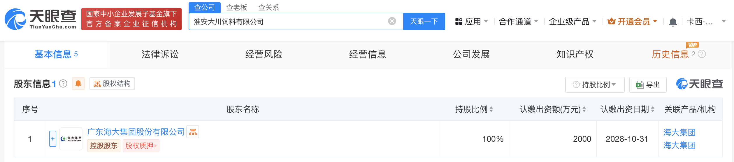 海大集团在淮安成立饲料公司 注册资本2000万 (https://www.qianyan.tech/) 互联网 第2张