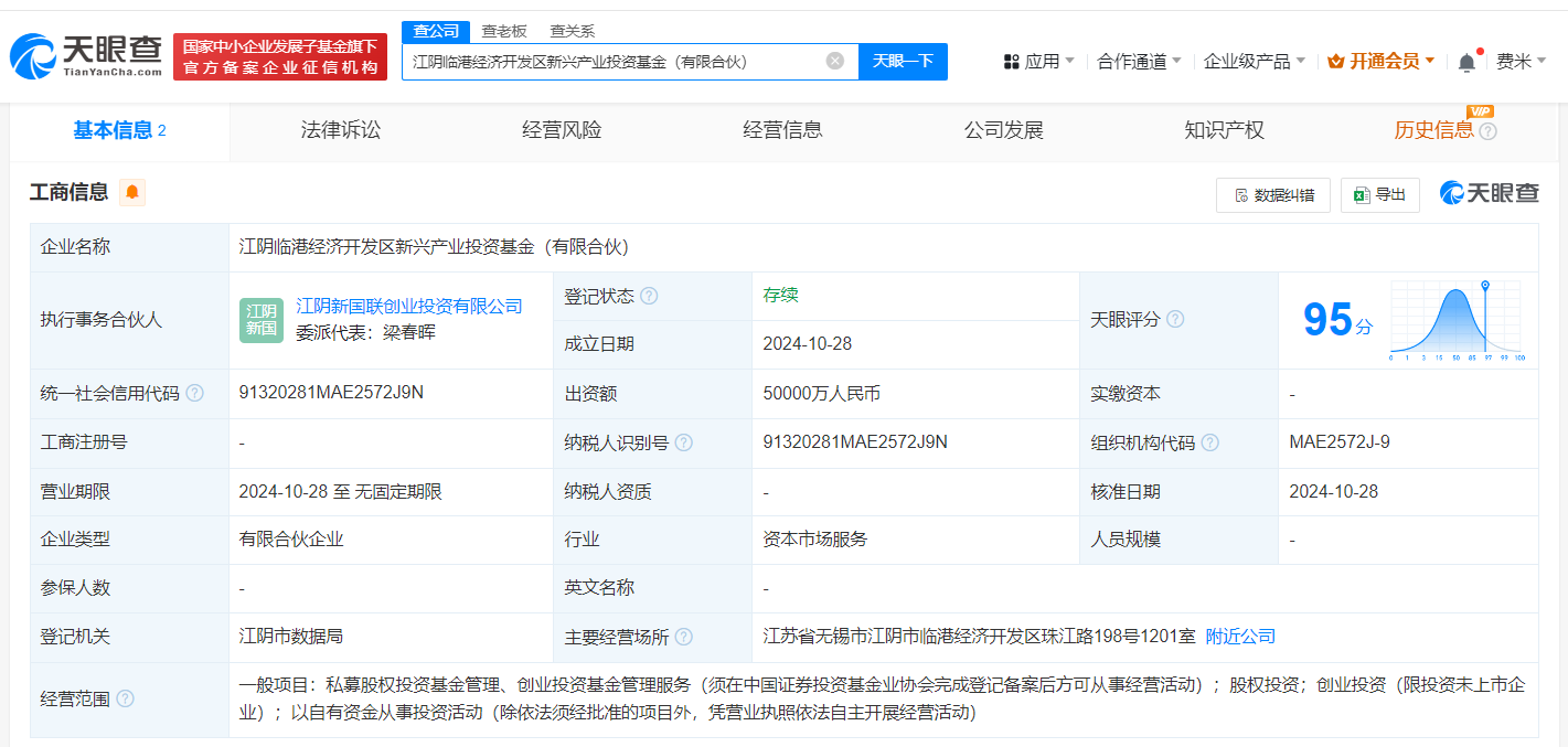 江阴临港经济开发区新兴产业投资基金登记成立 出资额5亿 (https://www.qianyan.tech/) 互联网 第1张