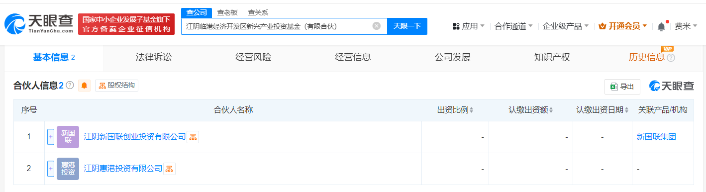 江阴临港经济开发区新兴产业投资基金登记成立 出资额5亿 (https://www.qianyan.tech/) 互联网 第2张