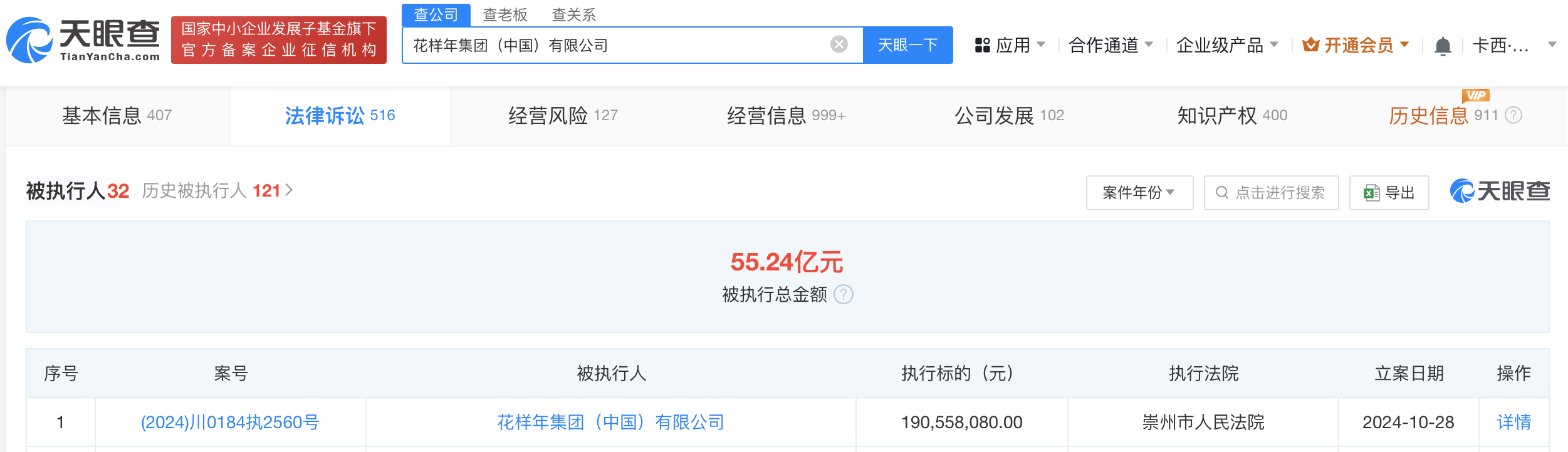 花样年集团等被强制执行1.9亿 (https://www.qianyan.tech/) 互联网 第1张