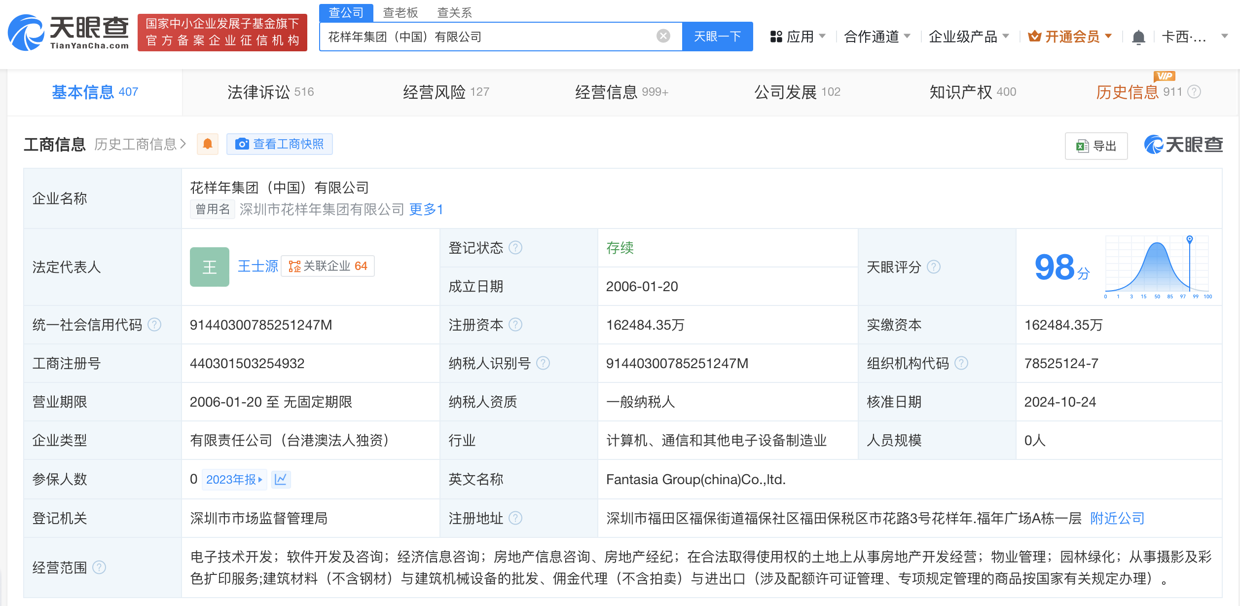 花样年集团等被强制执行1.9亿 (https://www.qianyan.tech/) 互联网 第2张