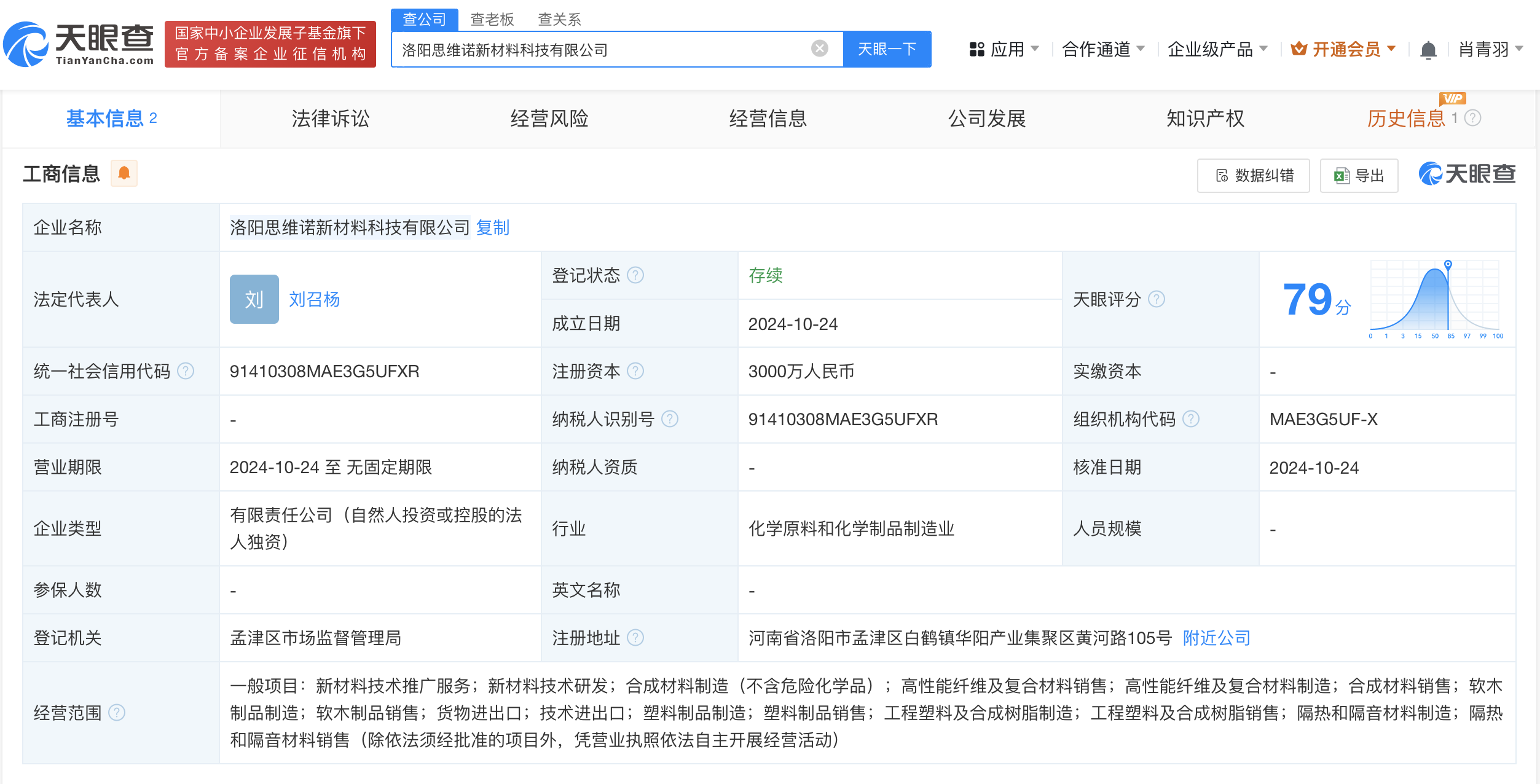 隆华科技在洛阳成立新材料科技公司 注册资本3000万 (https://www.qianyan.tech/) 互联网 第1张