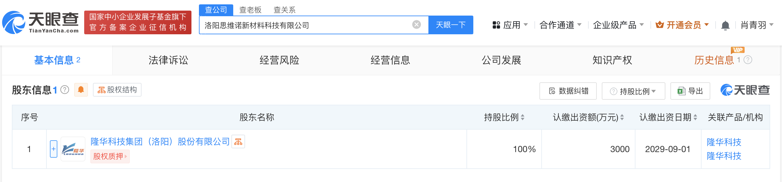 隆华科技在洛阳成立新材料科技公司 注册资本3000万 (https://www.qianyan.tech/) 互联网 第2张