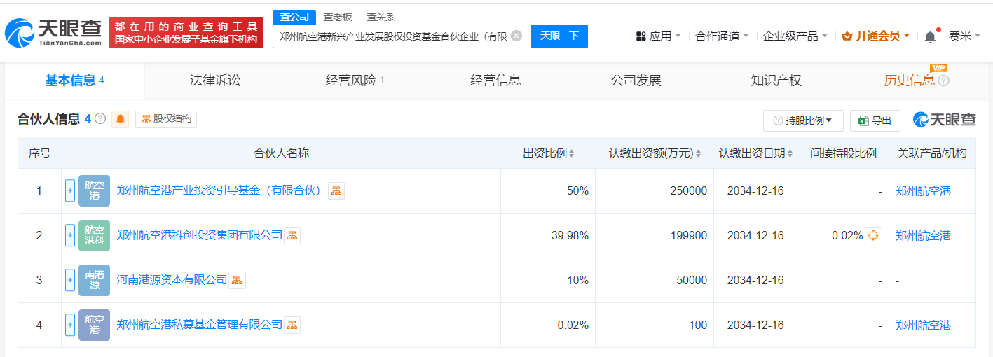 郑州航空港新兴产业发展基金登记成立 出资额50亿 (https://www.qianyan.tech/) 互联网 第2张