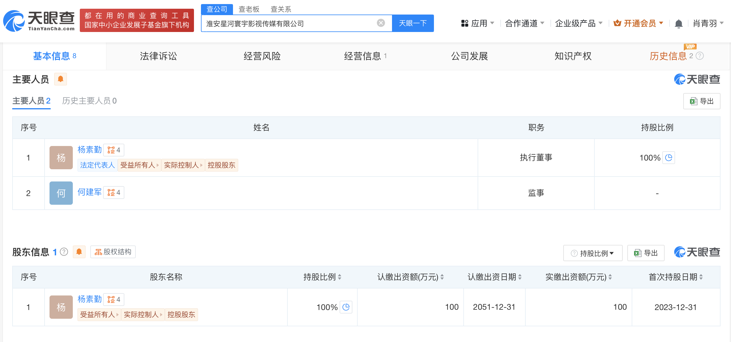 张馨予名下公司叫捷捷高 张馨予影视传媒公司叫捷捷高 (https://www.qianyan.tech/) 互联网 第2张