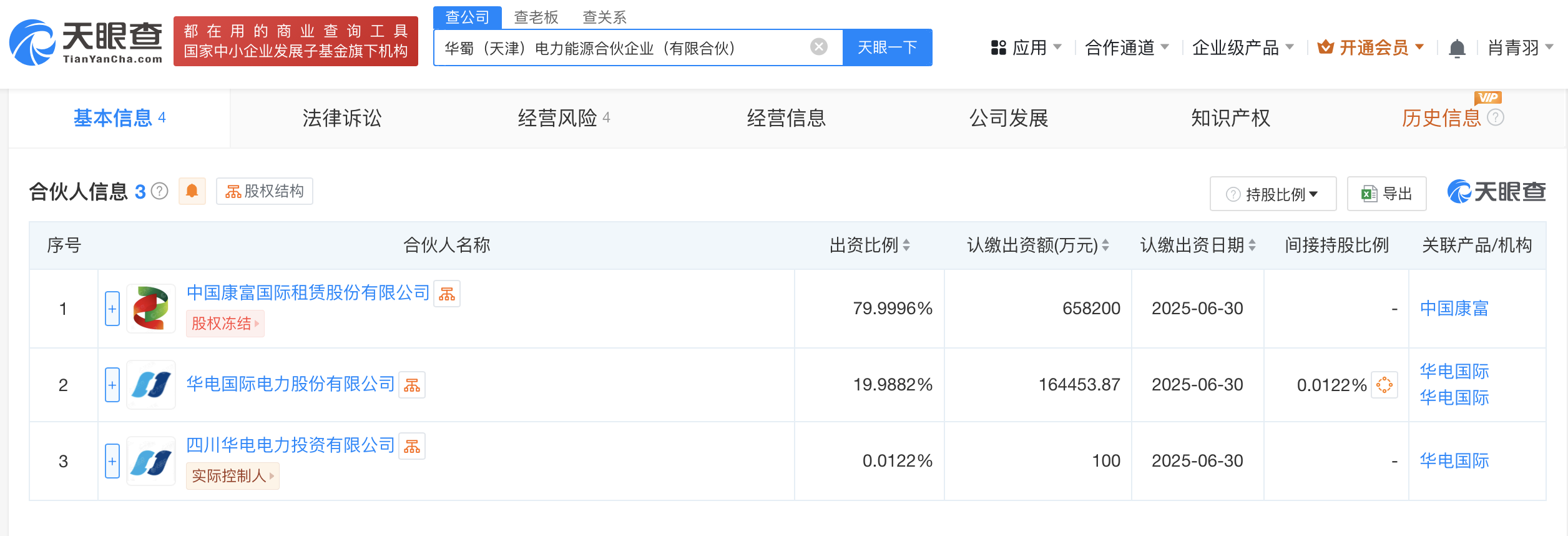 中国康富华电国际在天津成立电力能源合伙企业 出资额82.3亿 (https://www.qianyan.tech/) 互联网 第2张