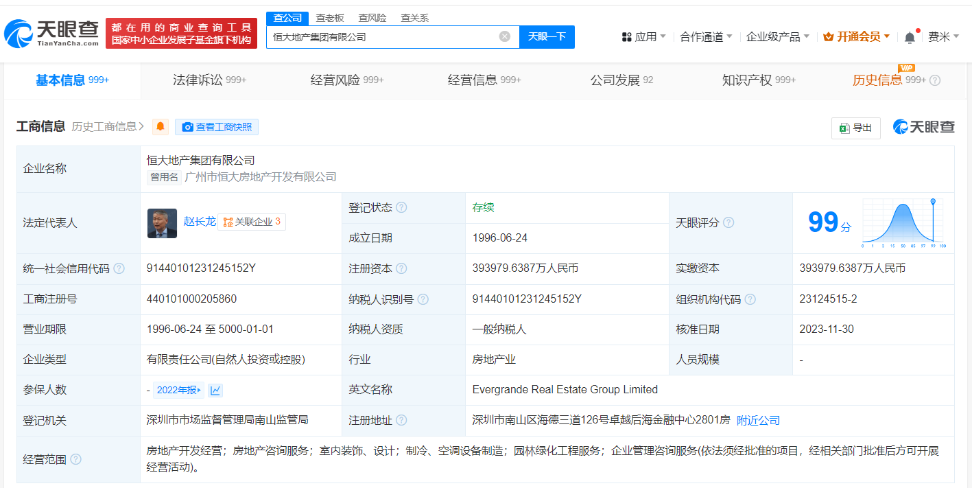 恒大地产等被强制执行10.5亿 (https://www.qianyan.tech/) 互联网 第2张