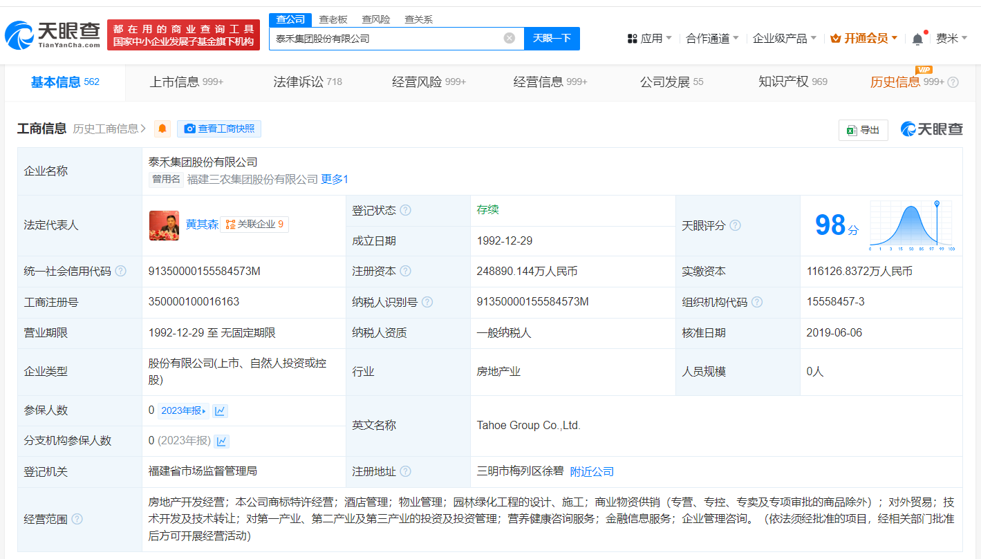 泰禾集团等被强制执行6.3亿 (https://www.qianyan.tech/) 互联网 第2张