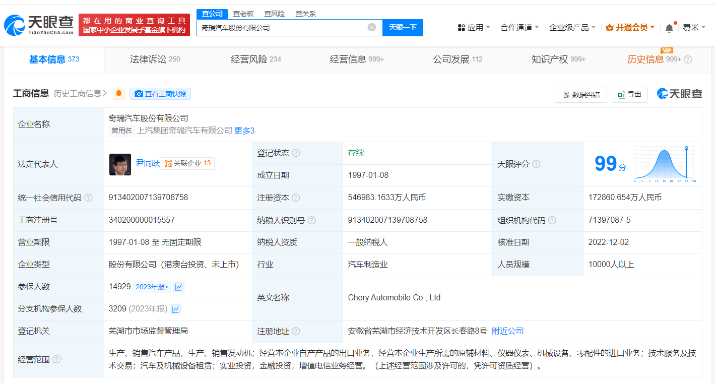 开封城市运营投资集团所持奇瑞汽车7300万股权被冻结 (https://www.qianyan.tech/) 互联网 第2张