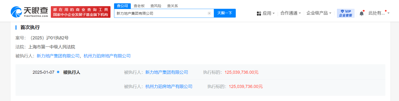 新力地产等被强制执行1.2亿 (https://www.qianyan.tech/) 互联网 第2张