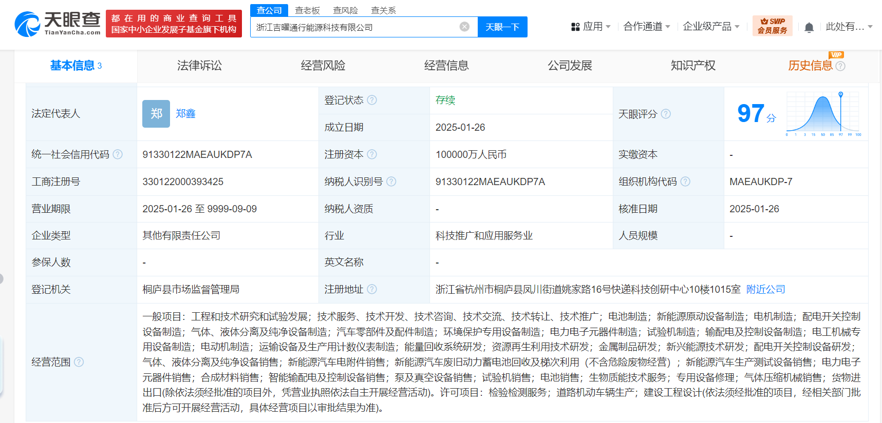 吉利10亿成立能源科技新公司 含新能源原动设备制造业务 (https://www.qianyan.tech/) 互联网 第1张