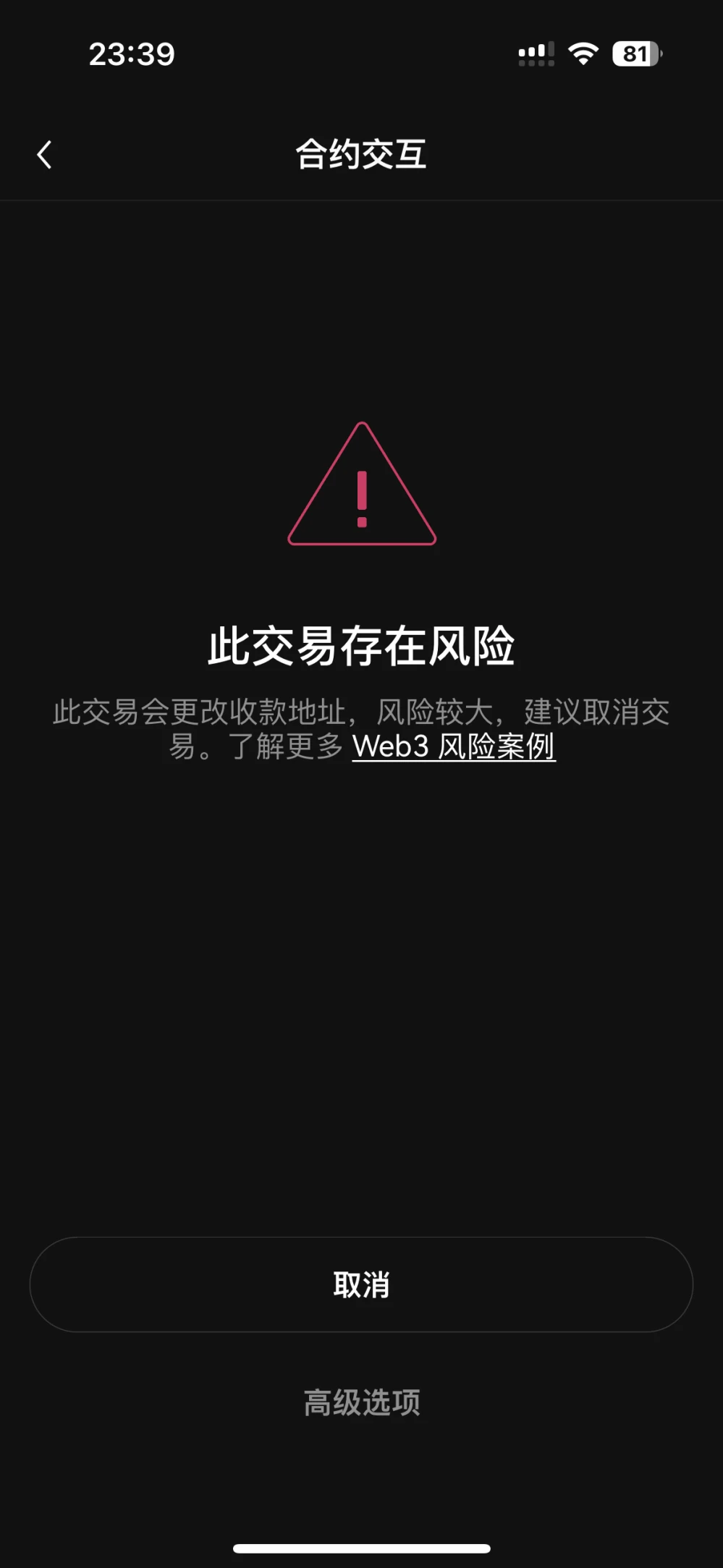 狙击钓鱼：一文读懂OKX Web3钱包四大风险交易拦截功能  (https://www.qianyan.tech/) 区块链 第3张