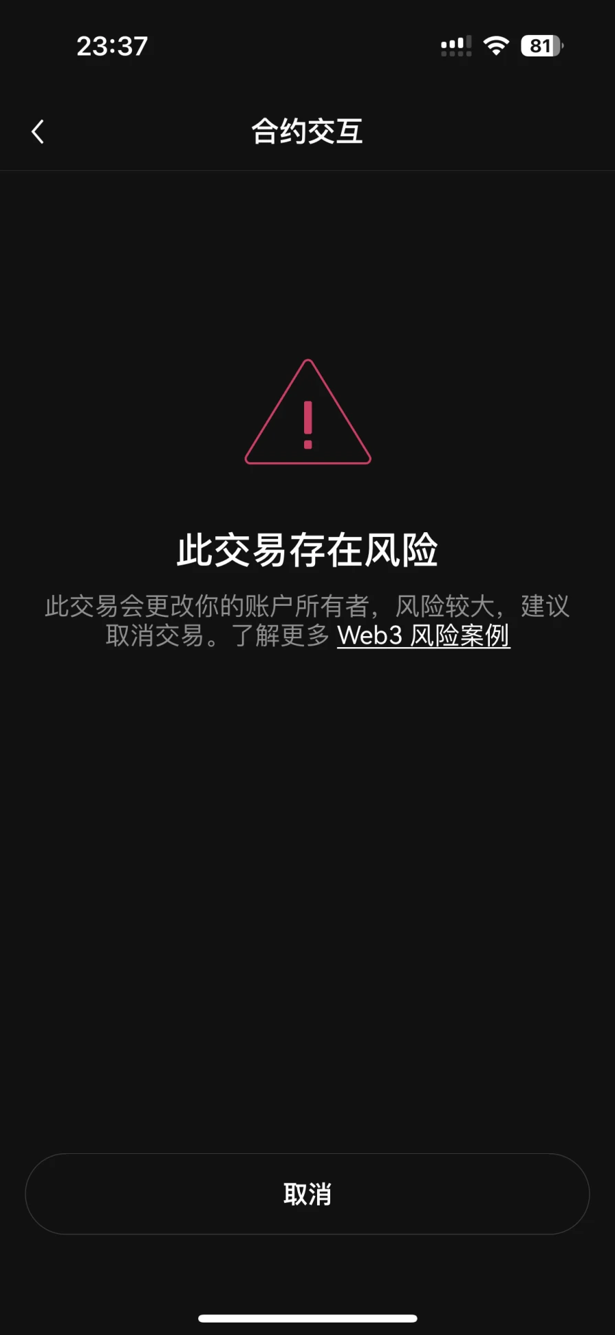 狙击钓鱼：一文读懂OKX Web3钱包四大风险交易拦截功能  (https://www.qianyan.tech/) 区块链 第2张