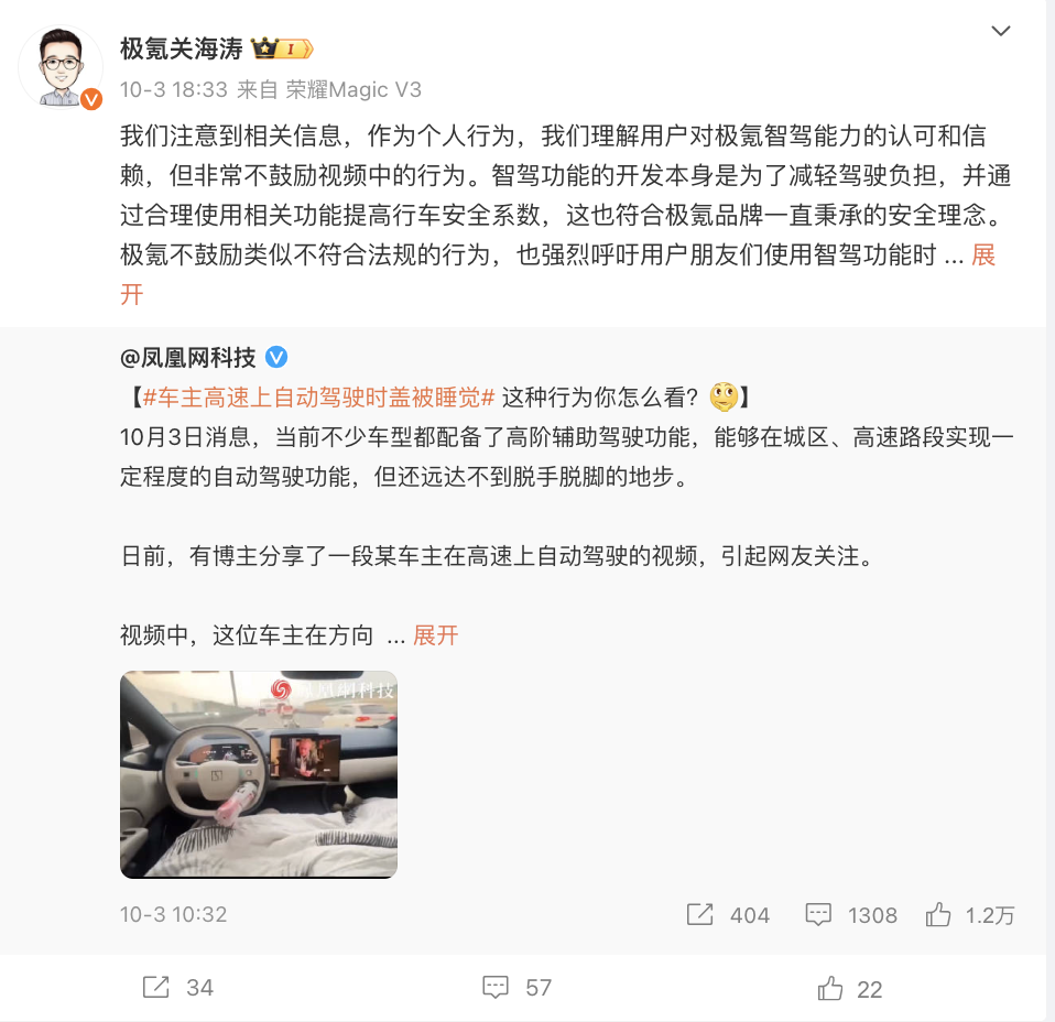 一车主开启自动驾驶后竟直接躺下 极氪关海涛：非常不鼓励类似违法行为 - 警告!  (https://www.qianyan.tech/) 头条 第2张