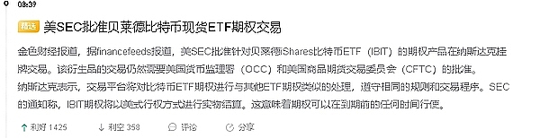 美SEC批准贝莱德比特币ETF期权：历史性的时刻到来 (https://www.qianyan.tech/) 区块链 第1张