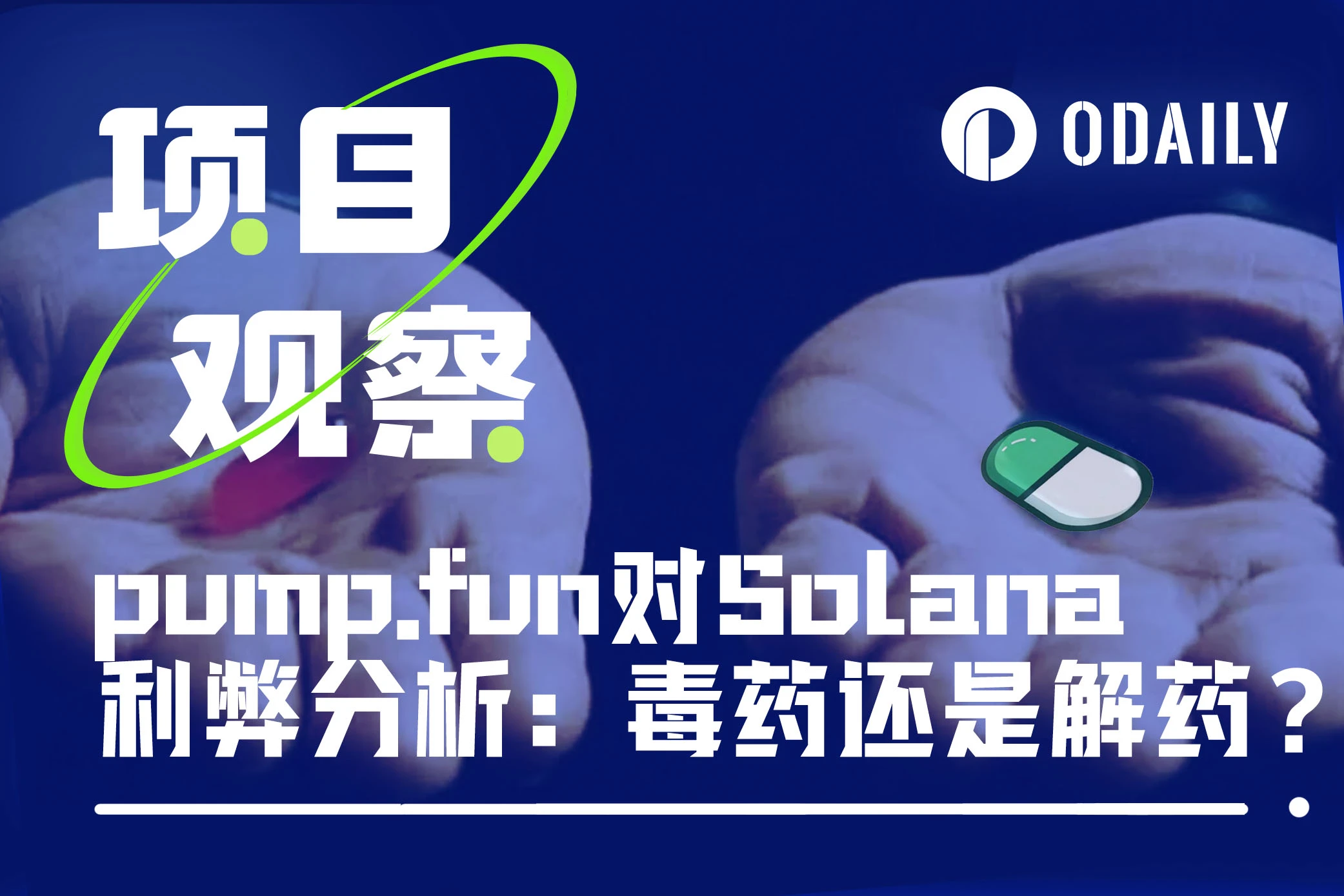 pump.fun对Solana生态利弊分析：毒药还是解药？  (https://www.qianyan.tech/) 区块链 第1张