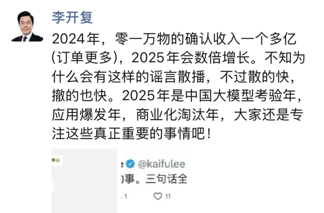 李开复又辟谣了 零一万物深夜紧急否认被阿里收购 (https://www.qianyan.tech/) AI 第1张