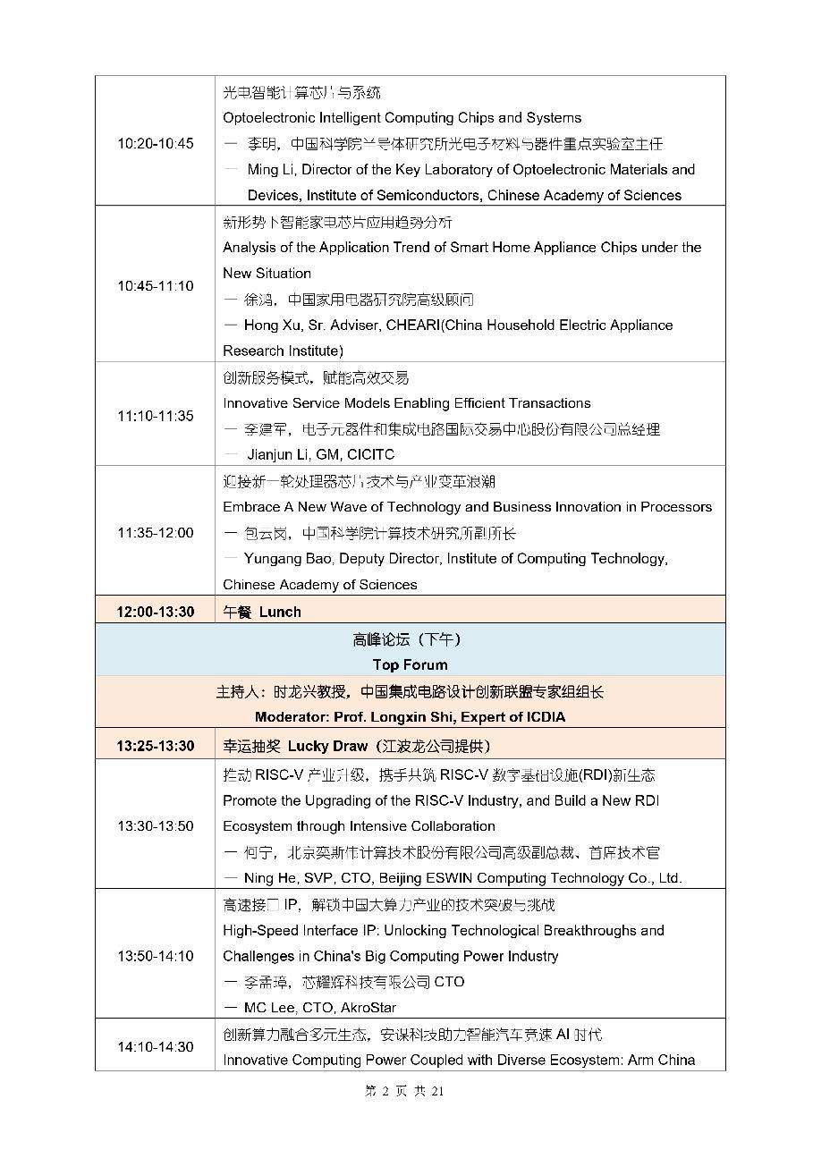 倒计时5天！ICDIA-IC Show & AEIF 2024 蓄势待发 (https://www.qianyan.tech/) 头条 第7张