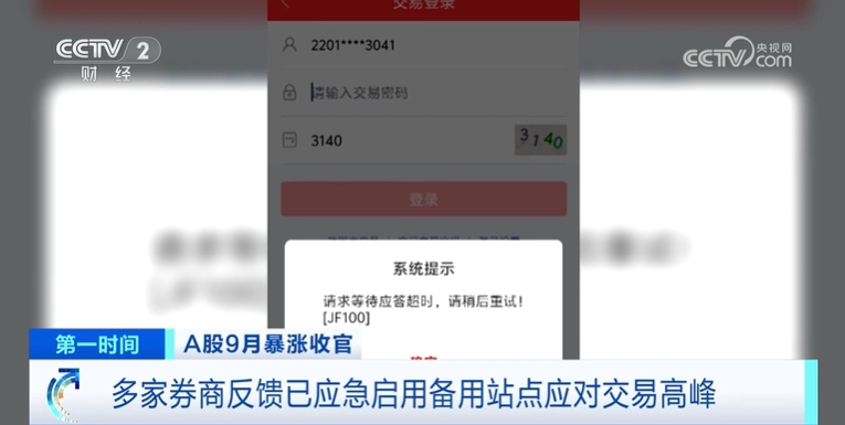 沪深交易所将于10月7日再次开展全网测试   (https://www.qianyan.tech/) 头条 第3张