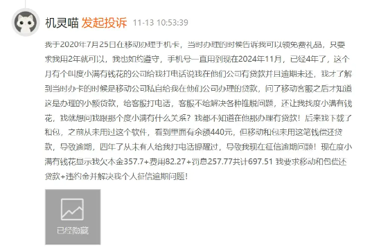 中国移动又玩“套路”：信用购贷款“伪装”0元领手机？ - China Mobile 中国移动  (https://www.qianyan.tech/) 头条 第2张