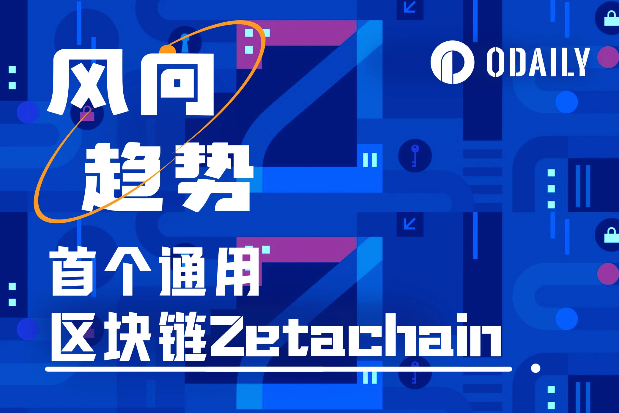 连接所有链，实现统一的流动性、用户体验和数据来源，ZetaChain能否成为L1新叙事？  (https://www.qianyan.tech/) 区块链 第1张