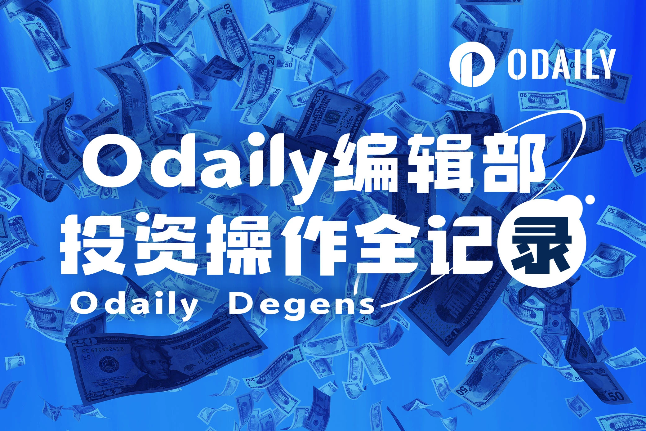 Odaily编辑部投资操作全记录（9月25日） (https://www.qianyan.tech/) 区块链 第1张