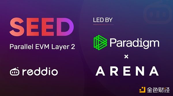 Paradigm 投资的 EVM L2 项目 Reddio 有何独特之处？  (https://www.qianyan.tech/) 区块链 第7张