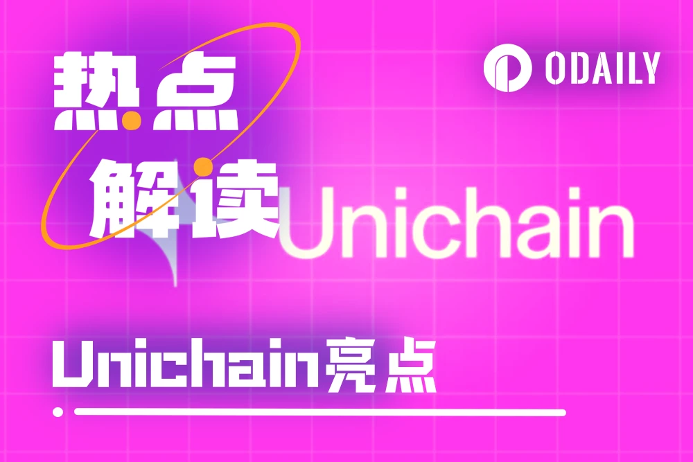 Uniswap Labs推出Unichain：赋能UNI代币的二级火箭 (https://www.qianyan.tech/) 区块链 第1张