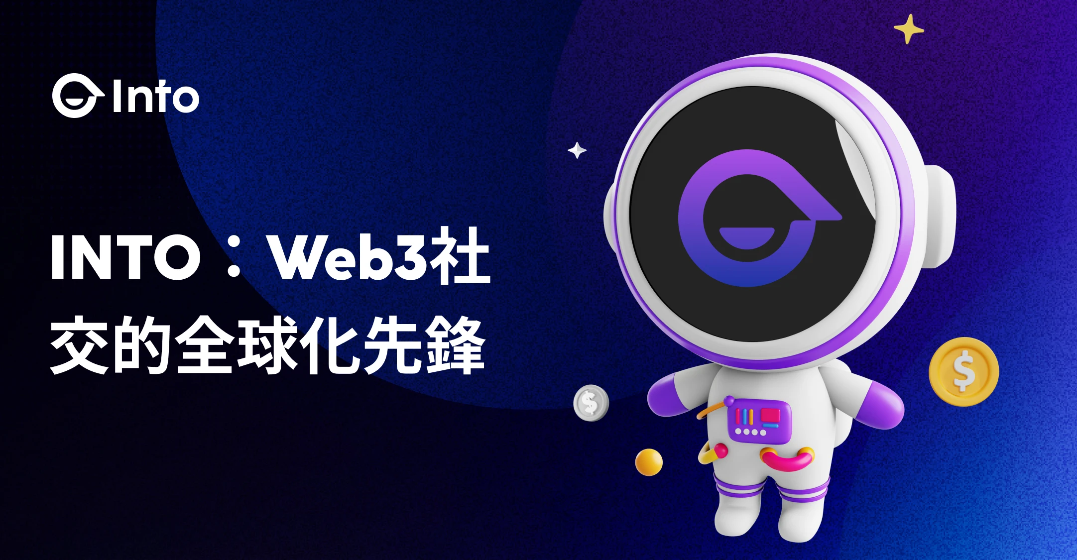 INTO：Web3社交的全球化先锋 (https://www.qianyan.tech/) 区块链 第1张