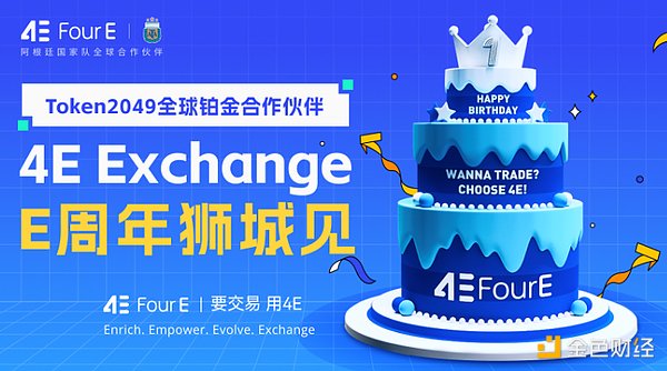 相约TOKEN2049 ：4E展位精彩不断 期待与您狮城相见 (https://www.qianyan.tech/) 区块链 第1张