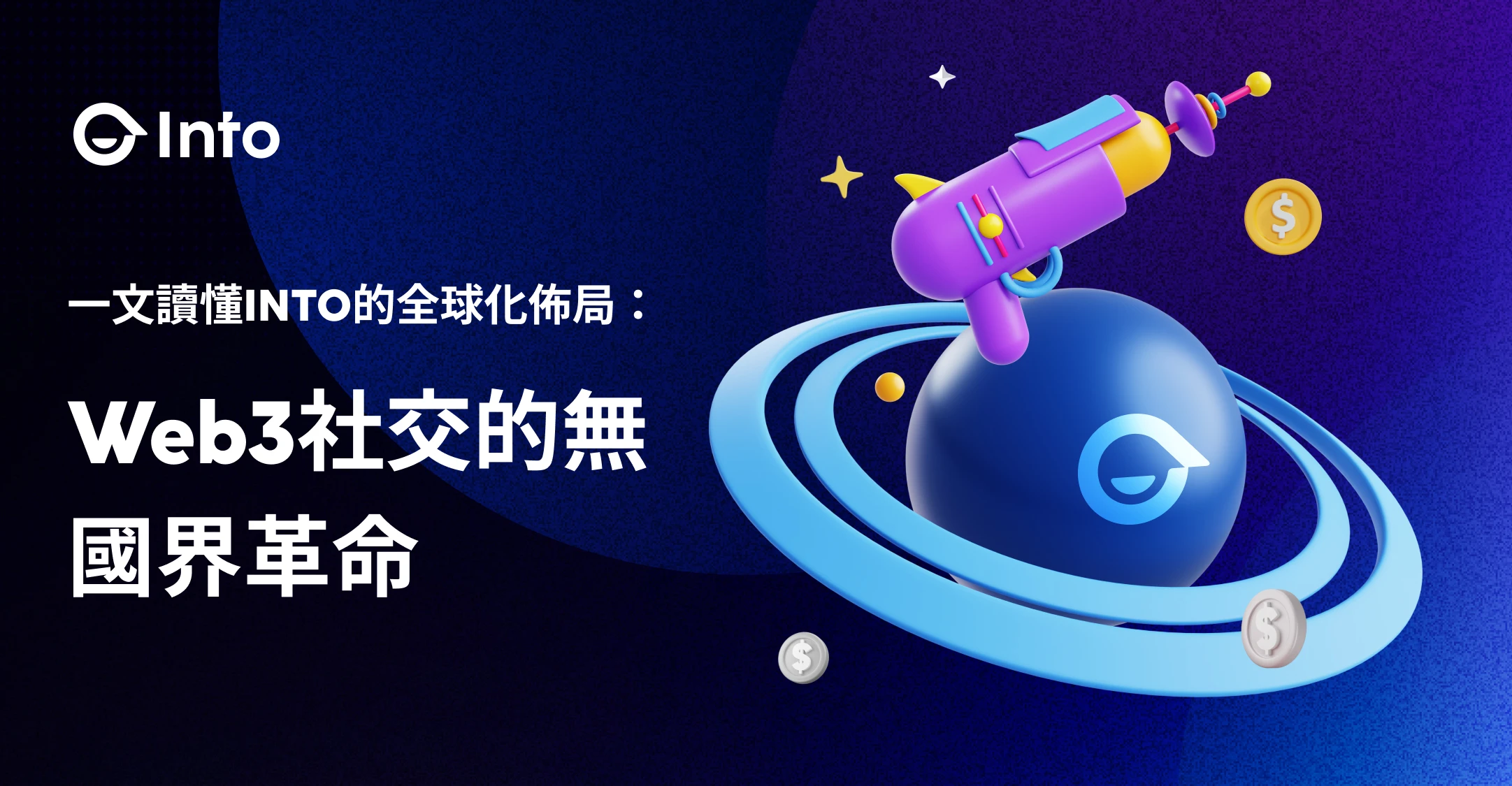 INTO：Web3社交的全球化先锋 (https://www.qianyan.tech/) 区块链 第2张