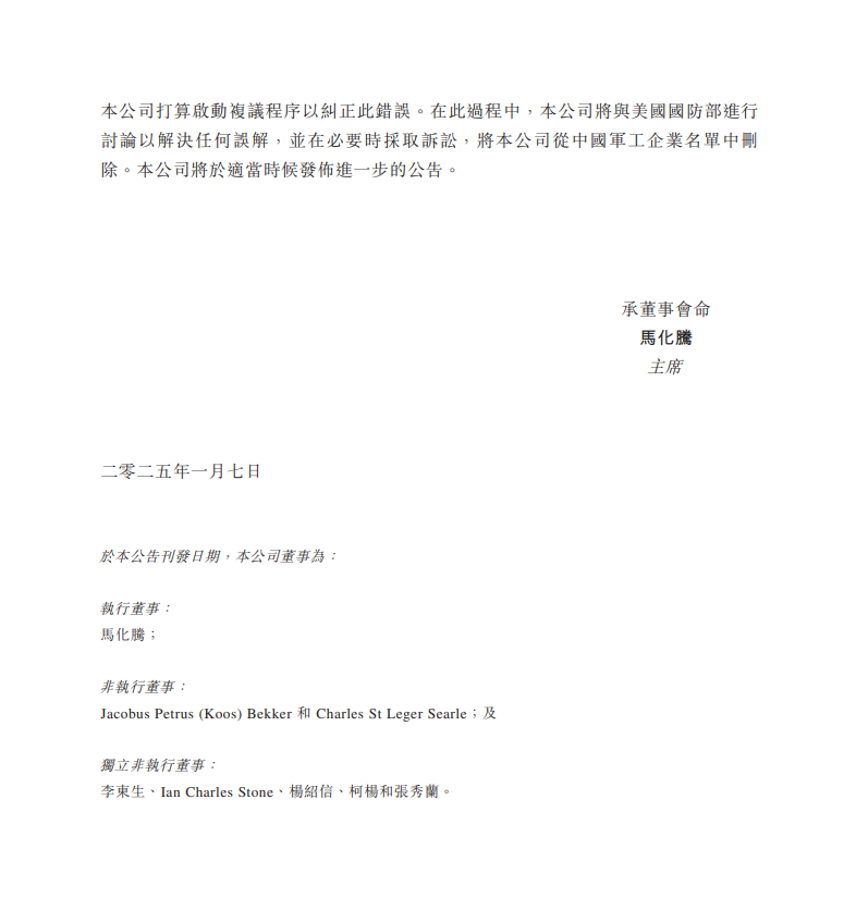 腾讯称被美国防部纳入名单是错误 计划启动复议程序 - Tencent 腾讯  (https://www.qianyan.tech/) 头条 第2张