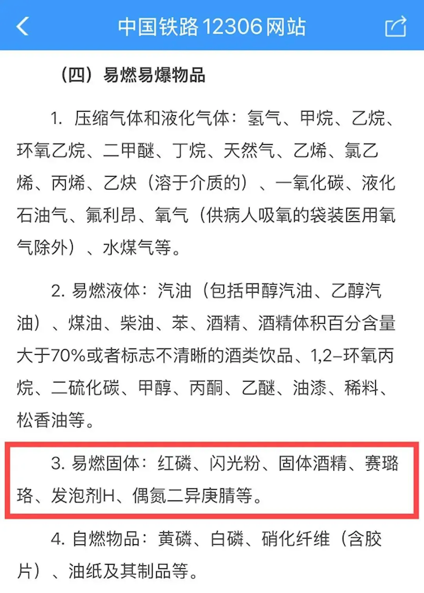 乒乓球竟不能带上火车 没错，但只说对了一半 - 安全  (https://www.qianyan.tech/) 科学 第2张