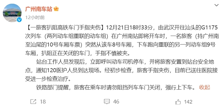 广州南站一旅客扒高铁车门手被夹住遭拖行 官方通报 - 科技与交通 - 铁路  (https://www.qianyan.tech/) 头条 第2张