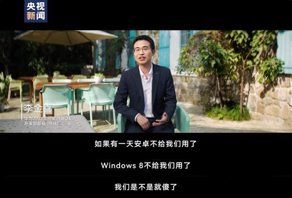 如果有一天安卓和Windows用不了怎么办 华为12年前已准备 - Huawei 华为  (https://www.qianyan.tech/) 头条 第2张