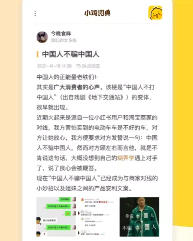 那个被大厂抄袭的小鸡词典，败诉了，也解散了 - 视点  (https://www.qianyan.tech/) 头条 第6张