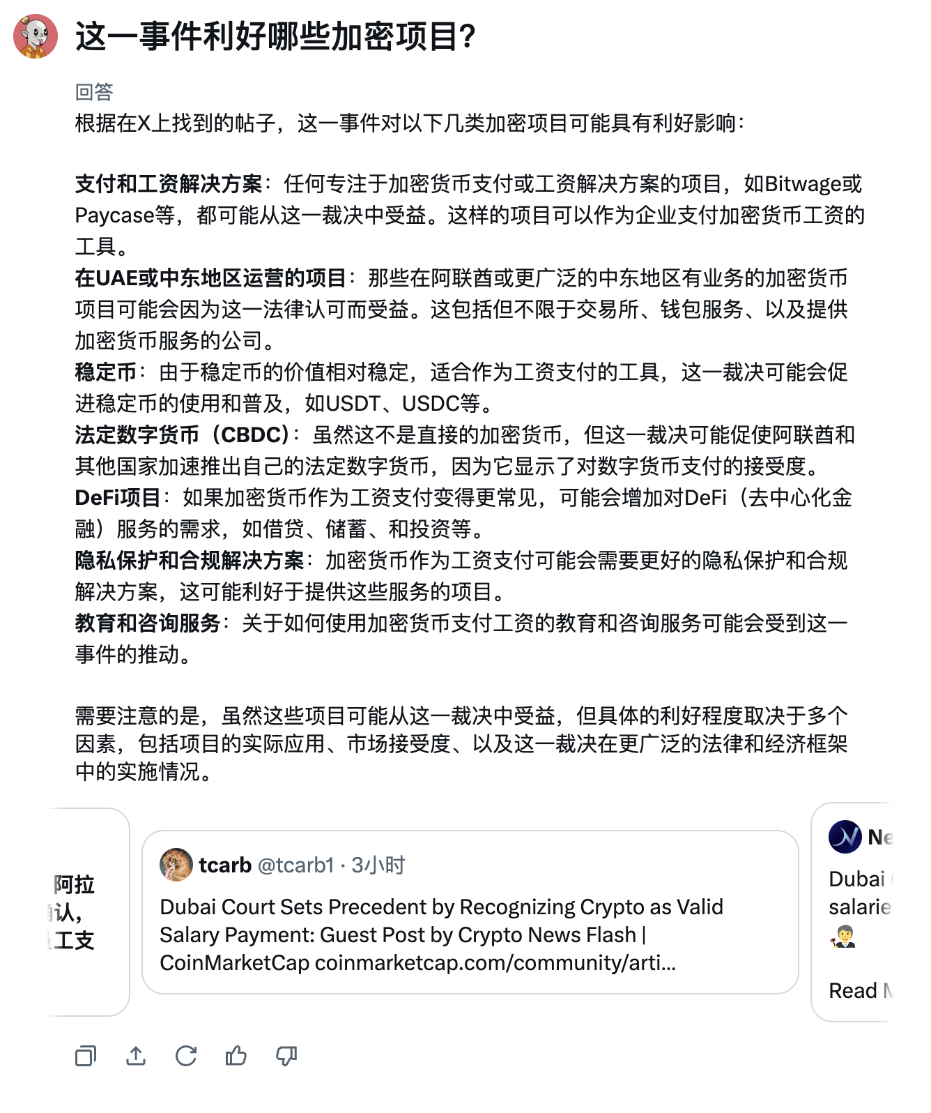 如何用推特的AI机器人Grok2帮我们炒币？  (https://www.qianyan.tech/) 区块链 第8张